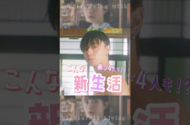 ドキドキが止まらない!?💓⚡️ちょっと待って⚠️弟が4人も！？こんな新生活きいてないっ😳！#うちの弟どもがすみません #うち弟 #畑芽育 #作間龍斗 #那須雄登 #織山尚大 #内田煌音 #fyp