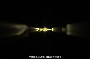 芹澤語 Shorts. ５#芹澤優#茅野界隈#芹澤語 #造語 #名言