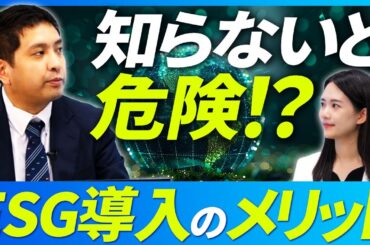 サステナビリティとは何か？ESG導入のメリットについて徹底解説