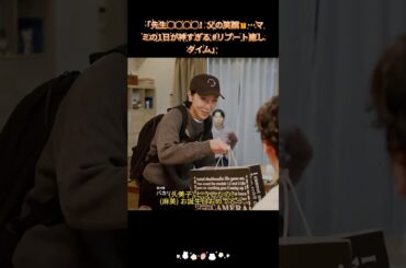 #人生をリセット～：「先生◯◯◯◯！父へ🎁直送→麻美の1日が神回すぎる… #リブート癒し枠」｜Ep23/#安藤サクラ#癒し系ドラマ#ドラマ#映画#shorts