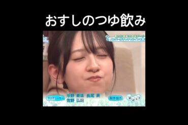 市販の蕎麦つゆだけを飲む日向坂46金村美玖　#shortvideo #かわいい #きりぬき #日向坂46 #金村美玖  #切り抜き #shorts #short #日向坂で会いましょう #そば #蕎麦