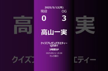 【明日の乃木坂】現役・OG 2025/05/12 #shorts #乃木坂46 【番組出演】