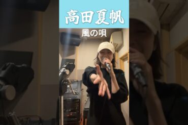 高田夏帆、韓国ファンミ曲リハーサル中! #高田夏帆 #한일톱텐쇼