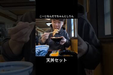 #こーじ今日何食べる?#うどんそば処勢川本店#豊橋#豊橋駅#天丼セット#うどん#そば処#グルメ#美味しい#地元#山本彩#松井玲奈#松平健#マツケンサンバ#地元飯#地元メシ#じゃんだらりん#三河#東三河