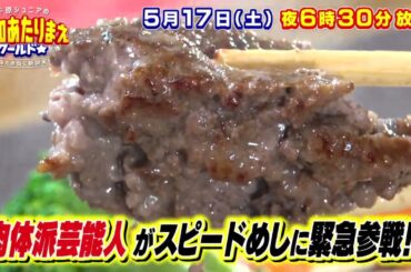 爆売れお魚グルメSP！！蒲郡＆知多半島＆碧南… 5月17日放送 愛知あたりまえワールド☆ テレビ愛知