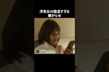 女が不倫する理由は嫉妬？ #ショートドラマ #ミリオンドラマ #サレ妻 #不倫 #サレ妻ファイトクラブ