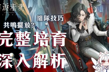 【重返未來1999】菲林士多抽不抽？完整培育深入解析【天使Vtuber小雪Yukichan】#Reverse1999 #重返未來1999 #菲林士多