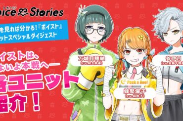 【各ユニット紹介】５分でわかる！Peek a Boo!編／初登場公演ダイジェスト