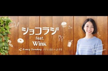 【妹との確執？】ショコラジ　２３．０６．２５