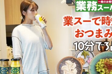 楽うま業務スーパーでキッチン飲みするで〜