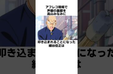今更声優との基礎を叩き込まれることになった細谷佳正の雑学　#細谷佳正　#高山みなみ