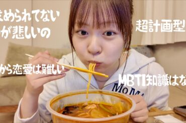 麻辣担食べながらESFJとISFJが話す