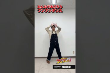 ７人のパターン①の動画を1つに！#爆上戦隊ブンブンジャー #井内悠陽 #葉山侑樹 #鈴木美羽 #齋藤璃佑 #相馬理 #宮澤佑 #ハシヤスメアツコ