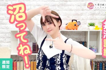 井澤詩織のしーちゃんねる 第252回 [2週間限定公開]