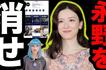 永野芽郁、出演ドラマの公式インスタ投稿から抹消される【能年玲奈　のん　は事務所に勝利しドラマ復帰】