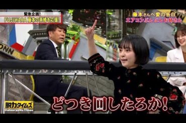 【脱力タイムズ】🅽🅴🆆 FUJIWARA藤本中村ゆりか新しい藤本さんのお嫁さん候補の3人が登場