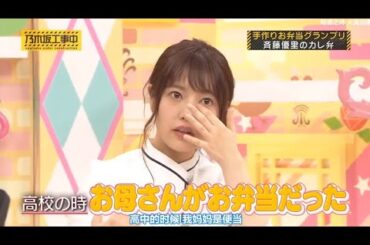 【乃木坂46】「乃木坂工事中」🌈🌈🌈『手作り弁当選手権！斉藤優里の絶品カレ弁』