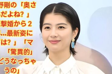 綾野剛の「奥さんだよね？」電撃婚から２年…最新姿に「は？」「マジ」「驚異的」「どうなっちゃうの」佐久間由衣