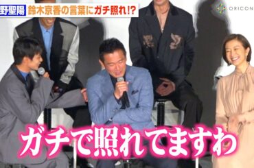 内野聖陽、“元妻役”鈴木京香からベタ褒めされガチ照れ「かっこいいな」　木曜ドラマ『PJ ～航空救難団～』キャスト登壇イベント