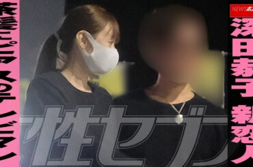 深田恭子　新恋人　茶髪 に ピアス の テレビマン NEWSポストセブン