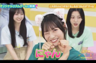 ひなパレ #24 ⑧【日向坂４６💙四期生】『すみ罰ゲーム』