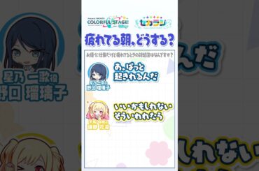 【セカラジ切り抜き】『疲れてる朝、どうする？』#プロセカ #セカラジ切り抜き #レオニ