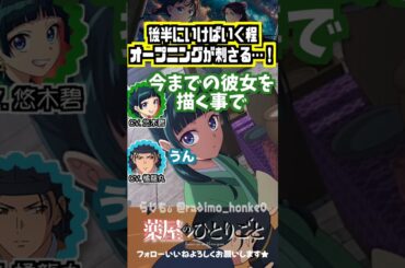 【薬屋】オープニングが後半になるほど胸に刺さる…！　#悠木碧 #橘龍丸