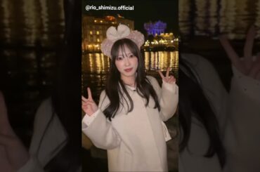 清水理央 りおちゃんとディズニーシーでデート気分♪日向坂46