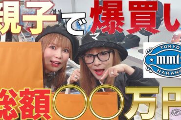 【衝撃】親子で春服爆買い！会計金額がとんでもない事になったんだけど…