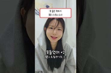 요즘 일본에서 유행인 그 영상! 이런 여자친구(남자친구) 처리 방법 알려줄게! 最近日本で流行ってる動画！ こんな彼女のやり方教えてあげる！#田村芽実 #有形無形 #日韓カップル #한일커플