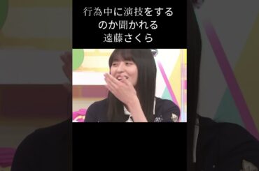 【遠藤さくら】夢を壊さない さくちゃん【乃木坂46】