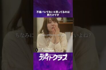 女の勘はあなどれない.. #ショートドラマ #ミリオンドラマ #サレ妻 #不倫 #サレ妻ファイトクラブ