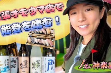 【鮨 津久司】神楽坂で鮨パーティー【オモうまい店】