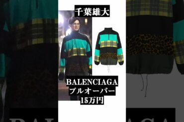 芸能人のブランド私服の驚愕プライス#私服#沢尻エリカ#長澤まさみ