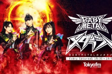 2025.05.10 BABYMETALのメタラジ！ METARADI