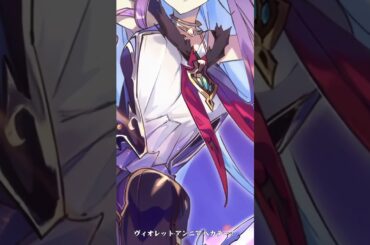 【キャラ紹介】ヴィオレット（CV:瀬戸麻沙美）