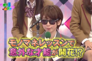 【乃木坂46】『乃木坂工事中』🌞🌞🌞「モノマネレッスンで意外な才能が開花!?」