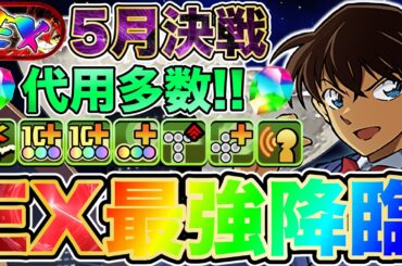 【パズドラ】EXラッシュを新一編成で完全破壊！5月の決戦で環境最強のロゼッタ超え?! 脅威の最強耐久＆????がヤバすぎたwwww 称号チャレンジを遥かに超える最高難易度で適正！ PDCあり！