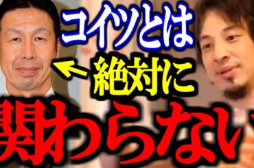 ※この男の正体※ 米山隆一は想像以上に●●がおかしい。絶対に共演NGです【立憲民主党/切り抜き/論破/ひろゆき切り抜き/ひろゆき】