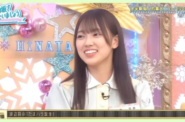 第17回 _ 日向坂で会いましょう爆笑集🤣これは見なきゃ損！