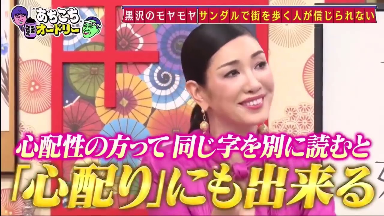 【あちこちオードリー2025】特別企画『どんよりポエム発表会』四千頭身後藤、森三中黒沢、神田愛花が、普段モヤモヤしていることをポエムにして発表!アンミカのポジティブアドバイスが炸裂! 【あちこちオードリー2025】特別企画『どんよりポエム発表会』四千頭身後藤、森三中黒沢、神田愛花が、普段モヤモヤしていることをポエムにして発表!アンミカのポジティブアドバイスが炸裂!