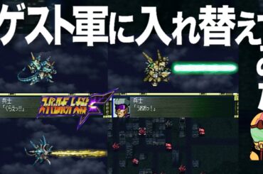 【スパロボ】４連続でギャブレー戦は飽きるので敵ポセイダル軍をゲスト軍に総入れ替えしてみた第二新東京市決戦マップ編～スーパー淑女大戦Ｆ07話～