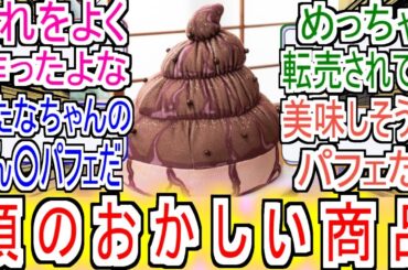 『リコリコの頭のおかしい商品』についての反応【リコリスリコイル】【リコリコ】【喫茶リコリコ】【井ノ上たきな】【アニメ反応集】