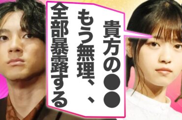 西野七瀬と山田裕貴が極秘離婚…旦那のせいで精神崩壊した原因に言葉を失う…
