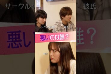 『悪いのは誰？』#ときめき図鑑 #ショートドラマ #大友花恋 #植村颯太 #向井怜衣