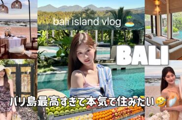 【バリ島vlog】ラグジュアリー野宿￼体験したり❓食べて遊んで飲んだら住みたくなった🏝️🤣🪄