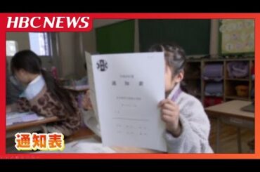 「小さいうちはいいのかも」「ちょっと違和感」小学校1年生の通知表を今年度から廃止！岐阜県美濃市の取り組み『◎○△』そのワケは？