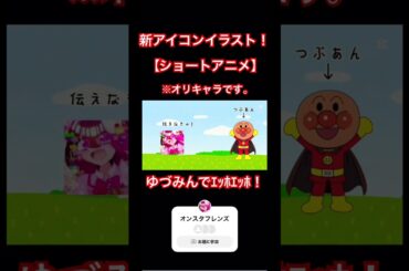 ゆづみんでｴｯﾎｴｯﾎ。【ショートアニメ】【テンプレ使用】#shorts #capcut #ｴｯﾎｴｯﾎ #イラスト#オリキャラ