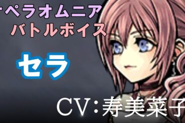 【FF13】セラ【DFFOO】