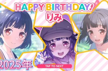 【バンドリ/ガルパ】牛込りみ 誕生日ボイス Poppin’Partyメンバーお祝いボイス【2025年】